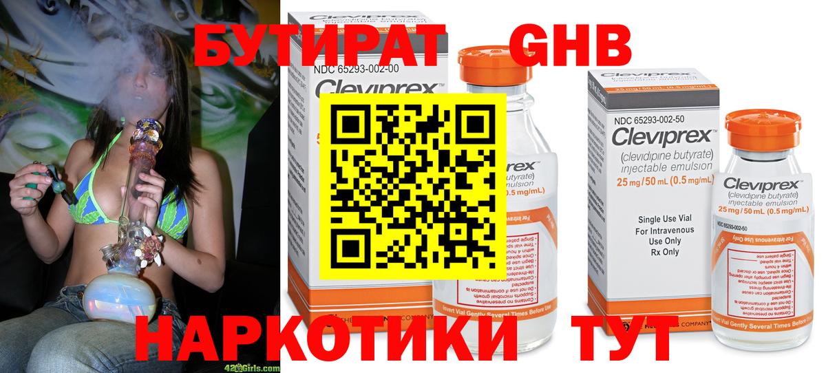 Бутират буратино Нурлат