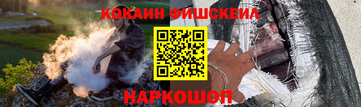 COCAIN FishScale Нурлат