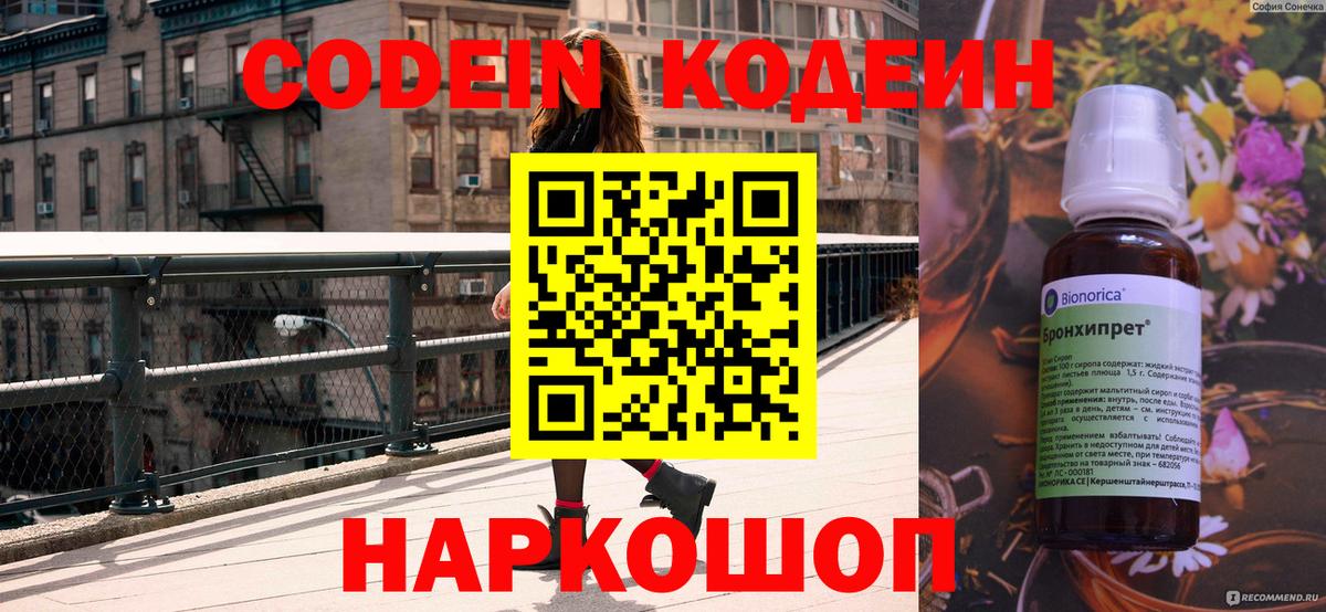 Нурлат  Codein напиток Lean (лин)  Вход с VPN  Кодеин Purple Drank 