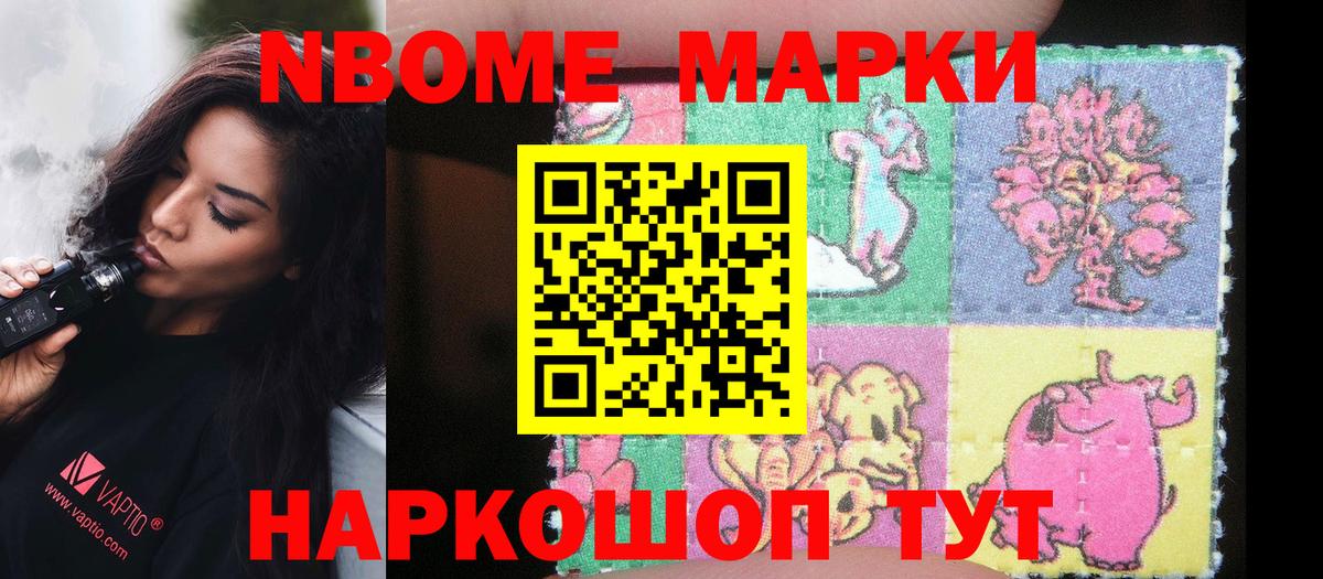 Марки NBOMe 1,8мг  Вход с VPN  Нурлат  Марки NBOMe 1,8мг 